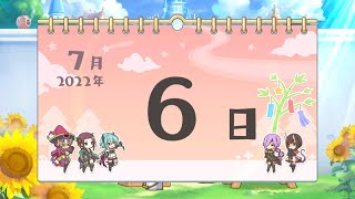 【プリコネR配信】朝日課（768日目）