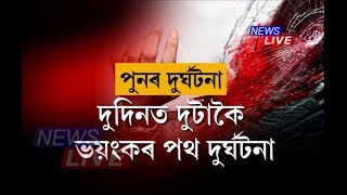 NRCৰ শুনানিৰ পৰা উভতি আহোতে দুৰ্ঘটনা, ২২জন লোক আহত