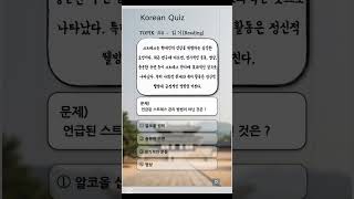 TOPIK Question 4-9 #korean #koreanlanguage #topik#koreanexam  #한국어공부 #한국어 능력시험 #문해력향상 #문해력