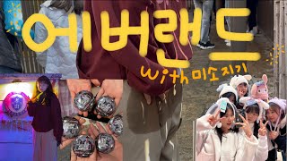 [오늘하루] 아마존 타다가 원숭이가 되 l 미소지기 vlog ㅣ