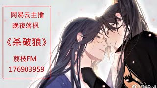 《殺破狼》第087章 書生    | 雙男主 | 古風 | 鄉村機甲 | 愛情故事