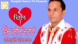 Harjit Heera | ਦਿਲ ਵਿੱਚ ਪਈਆਂ ਦਰਾਰਾਂ | New Punjabi Songs 2021 | Latest hits Popular Top Ten Songs