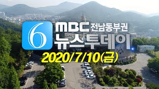 [뉴스투데이] 다시보기 (20/07/10/금) 아침뉴스종합