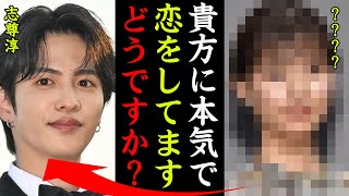 志尊淳の結婚の噂や彼女の正体がヤバい！『本気で好きになりました…』らんまんで知られる人気俳優の豪華すぎる歴代彼女に一同驚愕…！