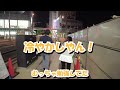 【再開発】夜の福井駅をアイドルが散策したら思い出の店が無くなってたｗ