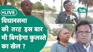 Mandla Loksabha Election Live:Mandla के पत्रकारों से जानिए Faggan Kulaste का खेल बिगड़ेगा या नहीं?