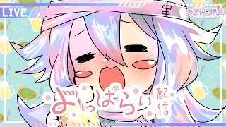 【よっぱらいミイラ】飲酒雑談【木乃伊綿巻 / 新人VTuber】