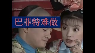 赵薇连输102场官司#女版巴菲特#《演员请就位》#