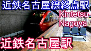 【近鉄名古屋線終点駅】近鉄名古屋駅に潜ってみた Kintetsu-Nagoya Station. Kintetsu Nagoya Line