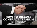 Business Chinese Online Free Trial Class BLCU: How Do You Discuss the Contract Terms in Chinese?