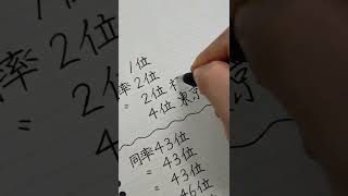 【中学校】2021年学力別都道府県ランキングの上位＆下位を書いてみた #Shorts