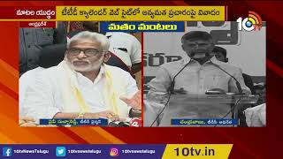 Chairman YV Subba Reddy Vs Chandrababu Over Christian Prayer On TTD Website | 10TV News