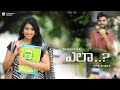 ELA Web Series Teaser | Telugu New Web Series 2022 | Love Stories | TXTV Originals