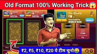 100% काम करेगा😱| Old Format ₹5, ₹10, ₹20 Trick | winzo me world war kaise jite trick 2023
