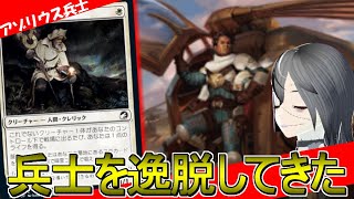 【MTGArena】ライフゲインで苦手なアグロも克服！！青白兵士が今強い！！【エルドレインの森】【スタンダード】