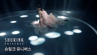 슈링크 유니버스 TV CF_B (30')