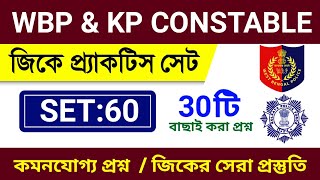 WBP Constable GK Class 2024-2025 | Kolkata Police GK Class | WBP GK Practice Set 2024-2025