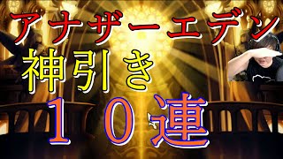 【アナザーエデン】アナデンガチャ引いたら神引きだった【無課金】