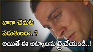 బాగా చెమ‌ట ప‌డుతుందా..? అయితే ఈ చిట్కాల‌ను ట్రై చేయండి..! || Telangana News