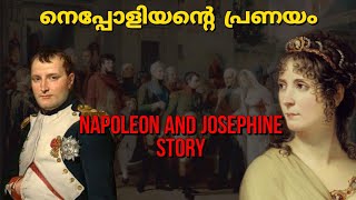 നെപ്പോളിയൻ്റെ പ്രണയ കഥ | who was Josephine ? | Napoleon Bonaparte history | Malayalam | Pt - 2