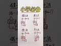 我们看小学必备的几种计算方法🔥 math maths 数学 数学思维 mathstricks