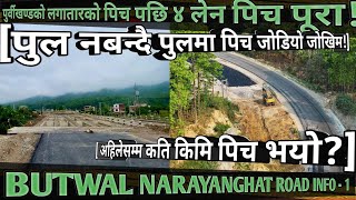 [840] BUTWAL NARAYANGHAT ROAD INFO[49]पुल नबन्दै पुलमा पिच जोडिदा जोखिम!/लगातारको पिचले ४लेन पिचपुरा