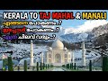 KERALA TO  TAJ MAHAL  / MANALI  budget tour plan 2024 /Package / Price /Ideas