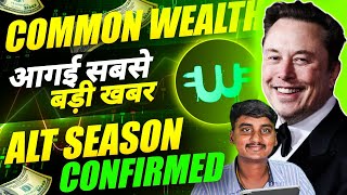 🚀Alt season confirmed ? Common wealth Updates | अब आयेगा मजा बस थोड़ा इंतजार और है ?