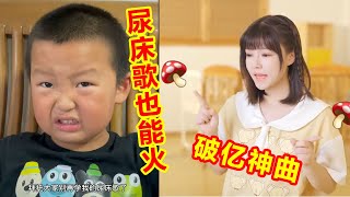 “红伞伞白杆杆”到底什么梗？尿床歌也能火！又出现2首破亿洗脑神曲