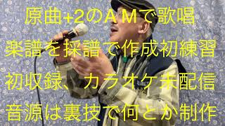 仙台ミュージカルアカデミー　地主幹夫　日本のこころ　演歌の語り部村上幸子その218     「裏町草￼」収録1