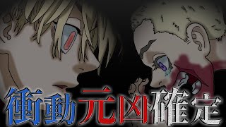 【東京卍リベンジャーズ】“あの謎”が解けました… マイキーが三途春千夜に傷をつけた本当の理由がヤバい【考察】※最新241話ネタバレ注意