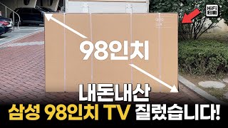 삼성 98인치 TV QC80 언박싱 및 설치기입니다.