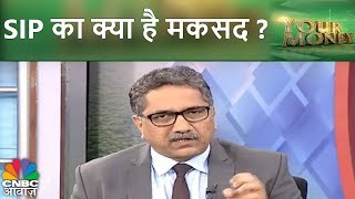 SIP का क्या है मकसद? | SIP Investment | Your Money | CNBC Awaaz