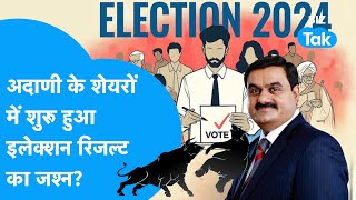 Election Results 2024 | Adani Shares में BJP की जीत का जश्न? Jefferies की बड़ी भविष्यवाणी! | BIZ Tak