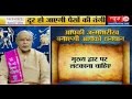 Kaalchakra II Pandit Suresh Pandey || 14 Aug 2016 ||