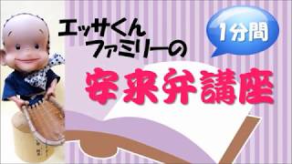 安来弁講座　その２０　せわねかね