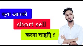 Should you do Short Selling ? Explained in easy language | Stock Market | LendBury Amc |