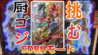 懐かしの厨ゴジで勝てるのか？ドラゴンボールスーパーダイバーズの筐体でSDBHモードを初めてやってみました。ダイバーズでバトスタができて感動しました。久しぶりのBGMと雰囲気が最高！