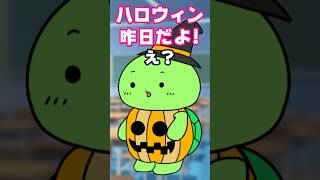 【あるある】ハロウィンの日間違えたヤツｗｗ　(まいぜん・マイッキー声真似)　#まいぜん　#まいぜんシスターズ　#マイッキー #ぜんいち