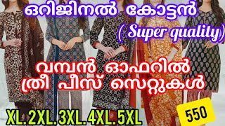 8891964091. വിലക്കുറവിൽ ത്രീ പീസ് സെറ്റുകൾ, അതും ഫ്രീ ഷിപ്പിങ്ങിൽ.wholesale \u0026retail