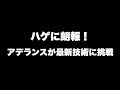 ハゲ朗報！アデランスが本当の髪を作るって！？