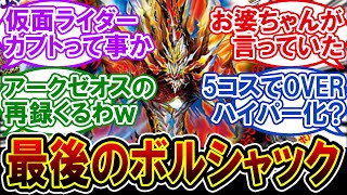 【デュエマ】新カード『ハイパー・キャストオフ』＆『終炎の竜皇 ボルシャック・ハイパードラゴン』に対するDMPの反応集