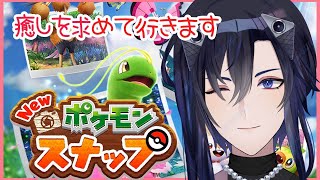 【#新人vtuber 】遺跡を目指してのんびりと、ゆっくりの雪ポケモンを撮ってくよ【#newポケモンスナップ  】#歌夜 #睡眠導入 #雑談 #ポケモン