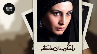 فیلم کامل دلتنگی های عاشقانه