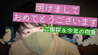 【囁きASMR】囁き声で新年のご挨拶と今年の抱負【Okano's ASMR】