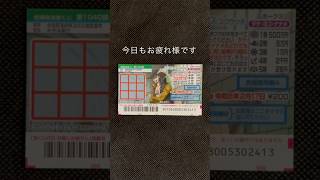 毎日1枚スクラッチ宝くじ2025.02.18.(324日目)