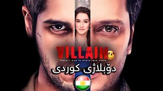 Filmi Hindi Doblaji Kurdi| Pyaw xrapek| فیلمی هیندی دۆبلاژکراوی کوردی| پیاو خراپیک