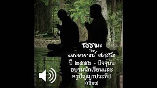 2558.02.18 ไขปัญหาธรรม (เสียง)