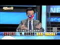 精彩片段》傳黑派嗆年底給「燕」好看？顏辦急滅火：子虛烏有...？【新聞面對面】2022.01.14