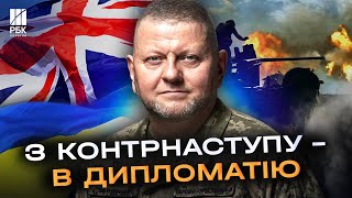 ”У нього лежить душа до дипломатії”. Зеленський вирішив відправити Залужного послом у Британію